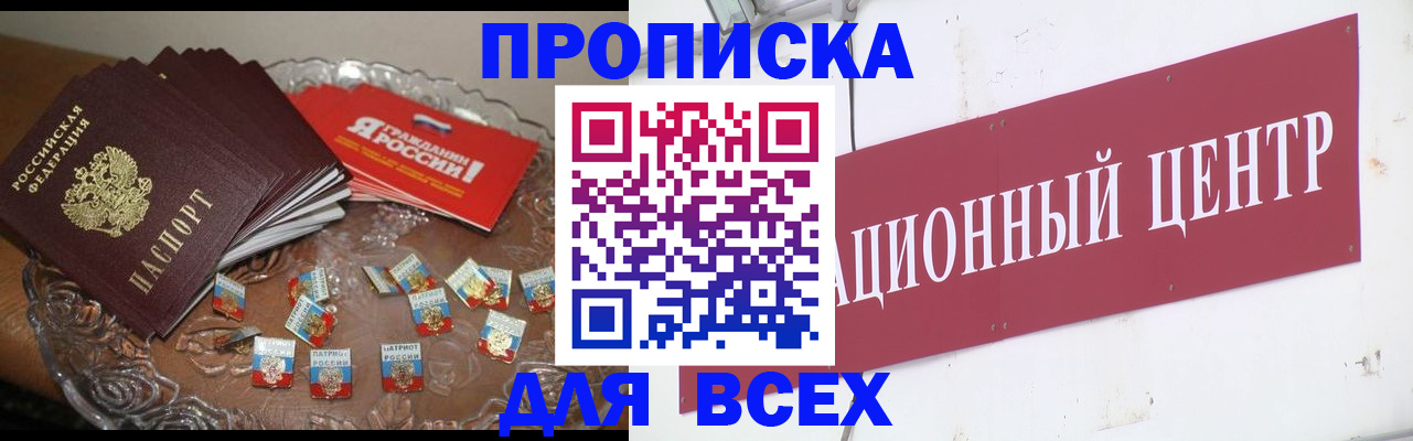 прописка регистрация в Новокуйбышевске